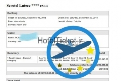 نمونه واچر هتل پاریس فرانسه